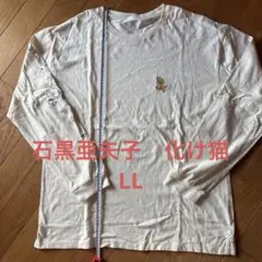 グラニフ　百鬼夜行　ロンT LL