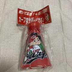 【未開封】広島東洋カープ✴︎応援メガホン 吹き戻しタイプ