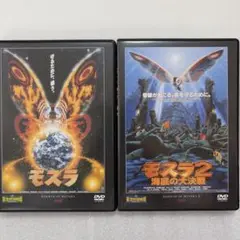 【送料無料】モスラ　モスラ2 DVD2枚セット 東宝特撮映画