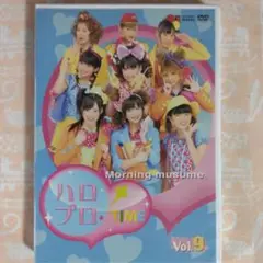 ハロプロTIME Vol.9