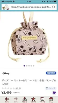 ディズニーおむつポーチ⭐︎値下げ