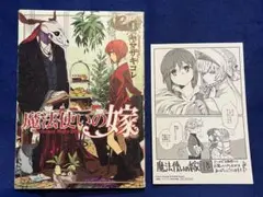 【初版】　魔法使いの嫁 ① メッセージカード付き