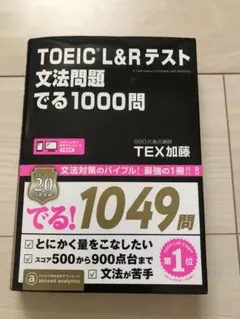 TOEIC Lu0026Rテスト文法問題でる1000問