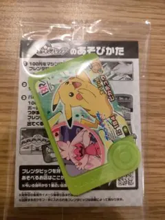 ポケモンフレンダ 31 ピカチュウ