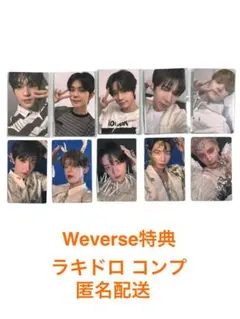 TXT Afterglow 5形態 weverseJP 特典トレカ&ラキドロ