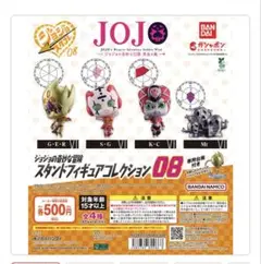ジョジョの奇妙な冒険 スタンドフィギュアコレクション08 G・E・R
