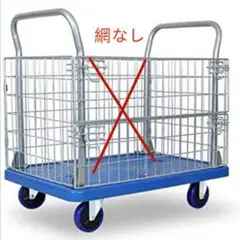 台車 カゴ付き キャスター付き カゴ付き台車 運搬車 網なし