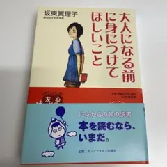 大人になる前に身につけてほしいこと