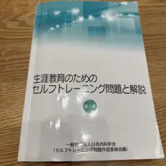 【裁断済み書籍】2023年度 セルフトレーニング問題集　解答解説集　日本内科学会 2025年最新】セルフトレーニング問題 2023の人気アイテム - メルカリ