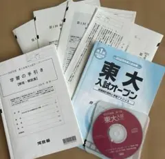 河合塾　東大入試オープン　2025年度 第1回　2024年夏期実施