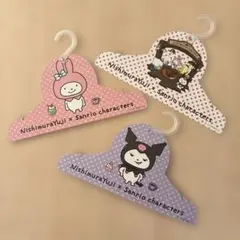 にしむらゆうじx Sanrioキャラクター ハンガー 3個セット