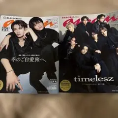 anan timelesz 2冊セット