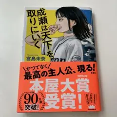 成瀬は天下を取りにいく