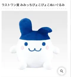 一番くじ たまごっち ラストワン賞 みみっちぴょこぴょこぬいぐるみ