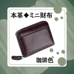 190D17 財布 二つ折り 本革 レザー コイン 小銭 お札 スキミング 珈琲