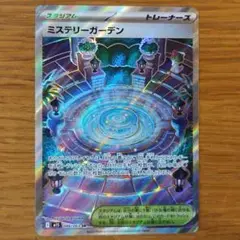 ミステリーガーデン　SR　ポケモンカード