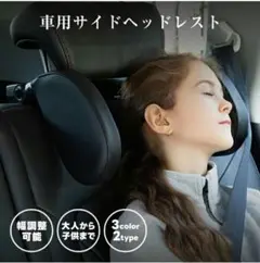 車用ヘッドレスト