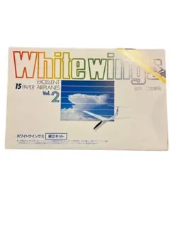 ホワイトウィングス 15機種組立キットペーパー飛行機 Vol.2 Whitewings:15 Excellent Paper Airplanes (Assembly Kit