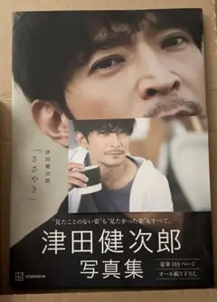 津田健次郎　写真集　ささやき