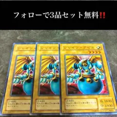 A1516 遊戯王　シャイン・アビス3枚セット