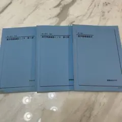 鉄緑会　高1数学　前期後期数学発展講座Ⅰ/Ⅱ基礎講座Ⅲ