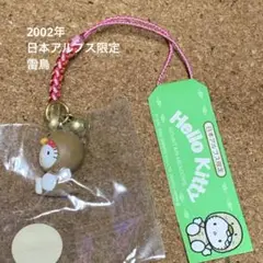 希少◆激レア　ご当地キティ　雷鳥のふる里バージョン　ハローキティ ご当地限定キティ レア 雷鳥のふる里バージョン - メルカリ