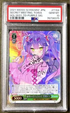 PSA 10】常闇トワ 未来へ一緒に ssp ヴァイスシュヴァルツ