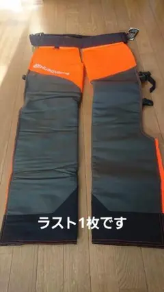 新品未使用ハスクバーナ 防護ズボン TALLサイズ