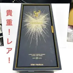 【貴重!レア!】グレンフィディック グランクリュ GRANCRU 23年 空瓶