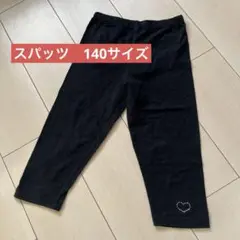 スパッツ140サイズ