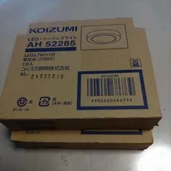 【新品未使用】KOIZUMI LEDシーリングライト AH 52285　2台