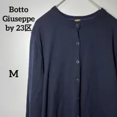 Botto Giuseppe by 23区　ネイビー カーディガン　M