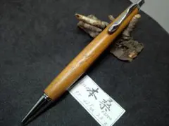 【本桑】木軸 手作り 木のボールペン
