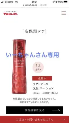 いーちゃんさん専用 ラクトデュウ新品未使用