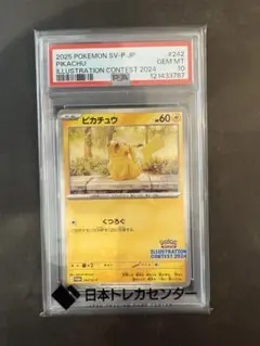 【PSA10】ピカチュウ イラストレーションコンテスト 2024 プロモカード