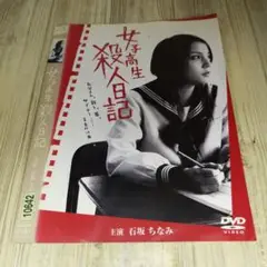 r1961 女子高生殺人日記 DVD