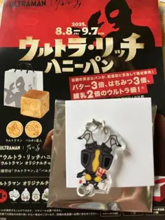 乃が美ウルトラマンコラボウルトラマン アクリルキーホルダー 約5cmゼットン