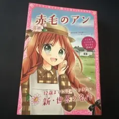 赤毛のアン 同時収録『果樹園のキルメニイ』