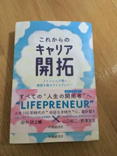 これからのキャリア開拓