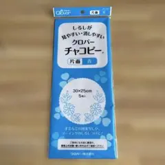 クローバー　チャコピー　片面　青