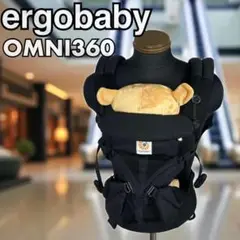 ✨極美品✨ergobaby OMNI360 クールエア　ブラック