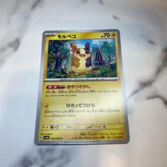 モルペコ U SV5a クリムゾンヘイズ 030/066 ポケモンカードゲーム
