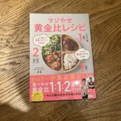 しっかり食べて体重マイナス14kg! ついでに腸活でするするやせる! マジやせ…