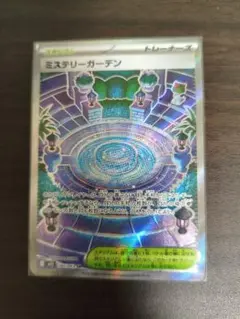 ミステリーガーデン　SR　トレーナーズカード