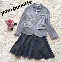 pom ponette フォーマル 150cm 160cm チェック