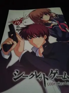 シークレットゲーム CODE : Revise 小冊子&TRIALディスク