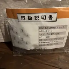 家具転倒防止ストッパー