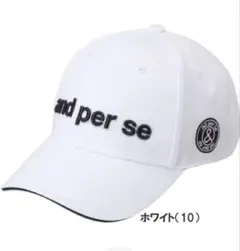 and per se ホワイトキャップ