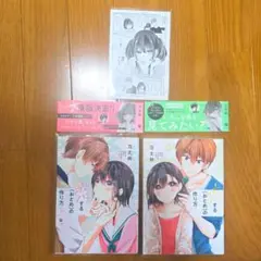 恋する（おとめ）の作り方 1~2巻セット