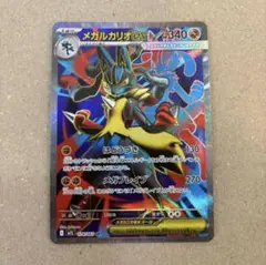 ポケモンカード　メガルカリオex SR